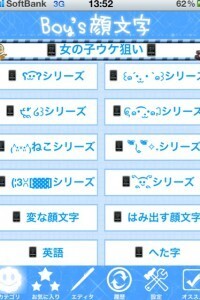 あの見たことない顔文字の正体は無料iphoneアプリだった ニコニコニュース