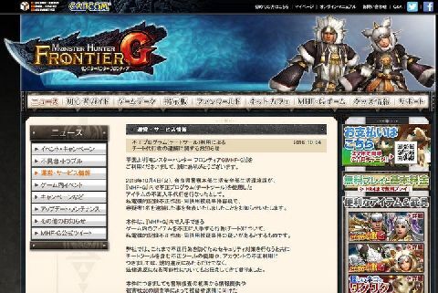 モンハン データ改変で チート行為 初摘発 法的な位置付けは ニコニコニュース