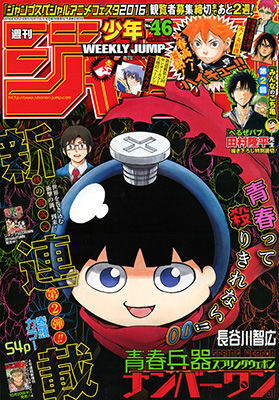 長谷川智広のジャンプ新連載 青春兵器ナンバーワン が 期待通りの面白さ と大好評 ニコニコニュース