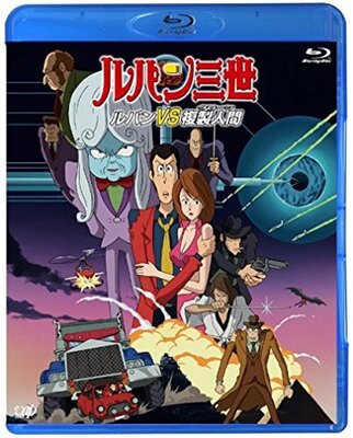 今夜 金曜ロードshow で放送 ルパン三世 ルパンvs複製人間 を読み解く5つのポイント ニコニコニュース