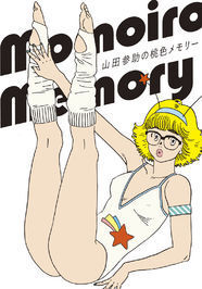 あれよ星屑 以前の山田参助がここに ぶっ飛んだ女子だらけの桃色作品集 ニコニコニュース あれよ星屑 以前の山田参助がここに ぶっ飛んだ女子だらけの桃色作品集 ニコニコニュース