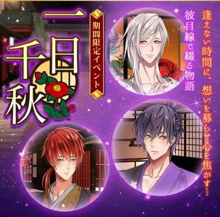 遊郭blゲーム 徒花の契り で新イベント 逢えない間の切ない思いが楽しめる 一日千秋 開催 ニコニコニュース