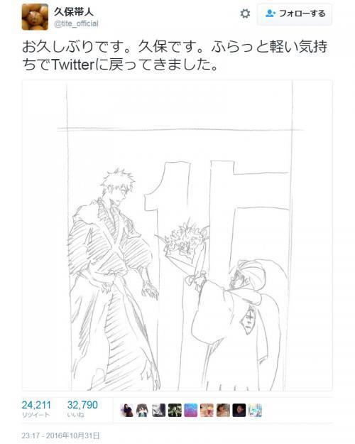 Bleach の完結から2ヶ月あまり 久保帯人先生が Twitter を再開しファンは大歓喜 ニコニコニュース