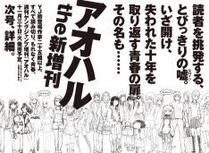 ヤンジャン初登場作家25組以上 新増刊 アオハル 誕生 ニコニコニュース ヤンジャン初登場作家25組以上 新増刊 アオハル 誕生 ニコニコニュース