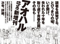 ヤンジャン初登場作家25組以上 新増刊 アオハル 誕生 ニコニコニュース