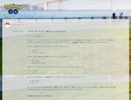 毎日ちょっといいことが ポケモンgo にデイリーボーナスが登場 ニコニコニュース