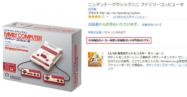 アマゾンが人気商品の値段つり上げ業者対策 メーカー希望小売価格を表示 ニコニコニュース アマゾンが人気商品の値段つり上げ業者対策 メーカー希望小売価格を表示 ニコニコニュース