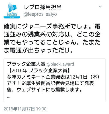 能年玲奈の元事務所レプロのtwitterがジャニーズをブラック企業と批判 乗っ取られました ニコニコニュース