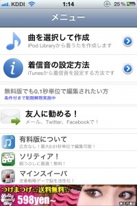 Iphoneの着信音を手軽に自作できるアプリ ニコニコニュース