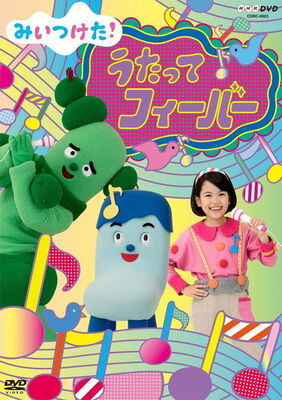 作詞 宮藤官九郎 作曲 星野源の 泣ける 名曲も収録 Eテレ みいつけた 楽曲dvd 12月発売 ニコニコニュース 作詞 宮藤官九郎 作曲 星野源の 泣ける 名曲も収録 Eテレ みいつけた 楽曲dvd 12月発売 ニコニコニュース