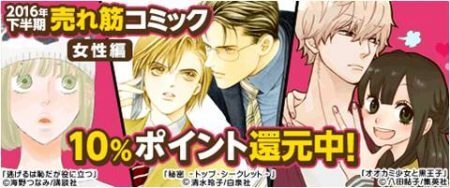 電子書籍サイト コミックシーモア 16年下半期売れ筋コミック発表 下半期人気作品を購入すると 10 戻ってくる ニコニコニュース 電子書籍サイト コミックシーモア 16年下半期売れ筋コミック発表 下半期人気作品を購入すると 10 戻ってくる ニコニコニュース