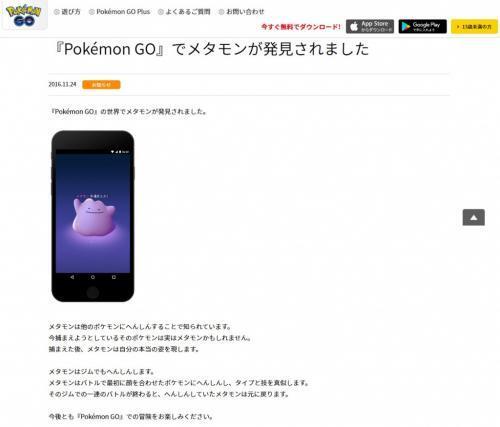 ポッポ や コラッタ ズバット に コイキング が ポケモンgo に メタモン 出現中 ニコニコニュース