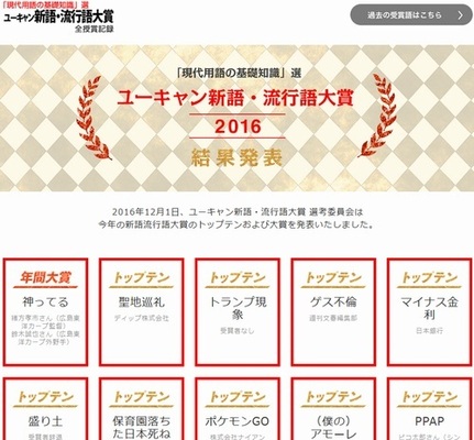 今年の新語 流行語大賞は 神ってる ニコニコニュース 今年の新語 流行語大賞は 神ってる ニコニコニュース
