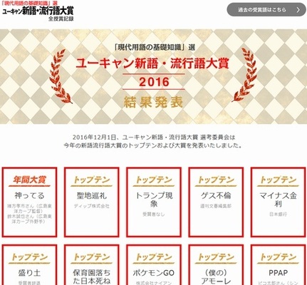 今年の新語 流行語大賞は 神ってる ニコニコニュース