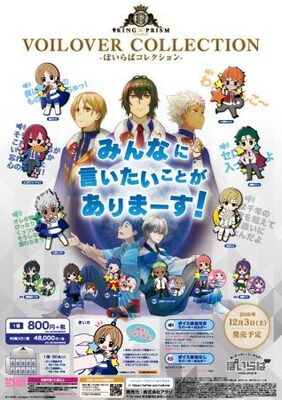 キンプリがボイス付きラバーキーホルダーに King Of Prism ぼいらばコレクション全12種発売 ニコニコニュース