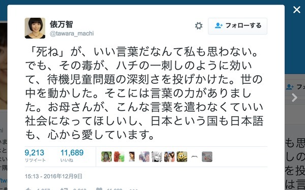 炎上 日本死ね 選んだ審査員 俵万智 さん炎上 選出理由が ニコニコニュース