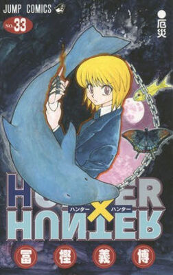 Hunter Hunter 冨樫義博が 鬼滅の刃 の帯に登場で大きな話題に ニコニコニュース Hunter Hunter 冨樫義博が 鬼滅の刃 の帯に登場で大きな話題に ニコニコニュース