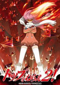 トップをねらえ2 七夕にイベント開催決定 ニコニコニュース トップをねらえ2 七夕にイベント開催決定 ニコニコニュース