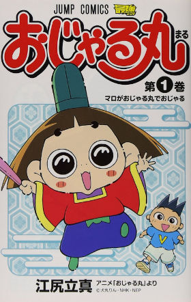 アニメ おじゃる丸 に17歳のおじゃる丸が登場 ニコニコニュース