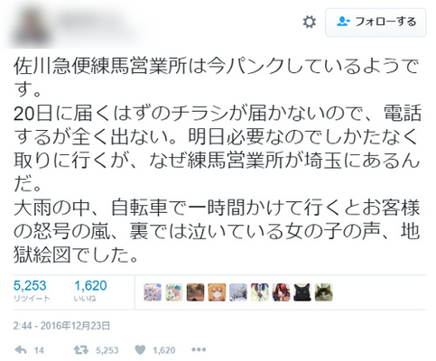 佐川急便の荷物増加 人員不足で遅配増加 練馬営業所は客の怒号の嵐で地獄絵図 ニコニコニュース 佐川急便の荷物増加 人員不足で遅配増加 練馬営業所は客の怒号の嵐で地獄絵図 ニコニコニュース