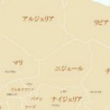 アルジェリアとナイジェリア 国名の謎が判明か ニコニコニュース アルジェリアとナイジェリア 国名の謎が判明か ニコニコニュース
