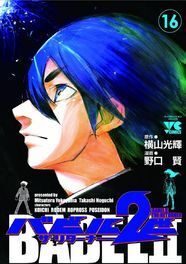 バビル2世 続編を野口賢が描いた ザ リターナー Ycで完結 ニコニコニュース バビル2世 続編を野口賢が描いた ザ リターナー Ycで完結 ニコニコニュース