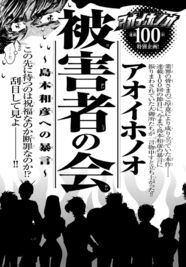 アオイホノオ 被害者の会が逆襲 あだち充 高橋留美子ら島本和彦に物申す ニコニコニュース