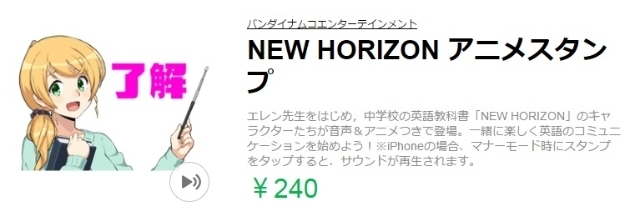 可愛すぎるエレン先生 ついにlineスタンプに 音声つきで動く New Horizon アニメスタンプ が登場 ニコニコニュース