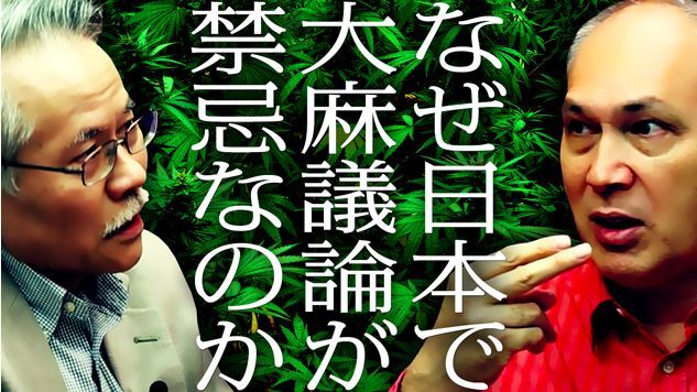 大麻取材歴20年 矢部武にドラッグを学ぶ 危険性と違法性は必ずしも同じではない ニコニコニュース