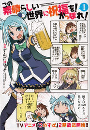 この素晴らしい世界に祝福を かっぽれ 異世界系日常4コマ かっぽれ ニコニコニュース この素晴らしい世界に祝福を かっぽれ 異世界系日常4コマ かっぽれ ニコニコニュース