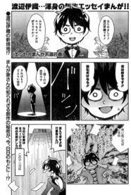 渡辺伊織が苦手なエッセイマンガに挑む新作読み切り まんがライフに ニコニコニュース 渡辺伊織が苦手なエッセイマンガに挑む新作読み切り まんがライフに ニコニコニュース