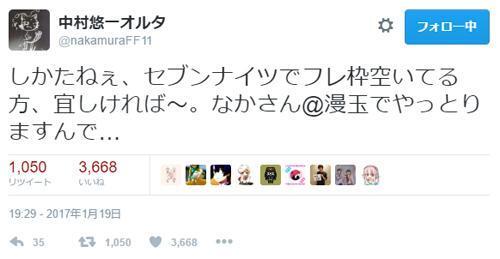 ゲーマー声優 中村悠一が Twitter でソシャゲのフレンドを募集 ハマりすぎだろ ニコニコニュース ゲーマー声優 中村悠一が Twitter でソシャゲのフレンドを募集 ハマりすぎだろ ニコニコニュース