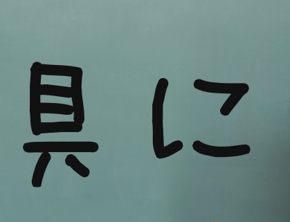 超難い マジで読めねぇ 読めそうで読めない漢字ランキング が発表される ニコニコニュース