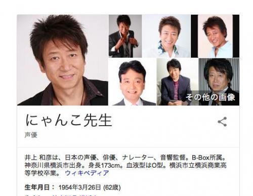 声優 井上和彦さんの名前をググるとプロフィールが にゃんこ先生 になっている件 ニコニコニュース 声優 井上和彦さんの名前をググるとプロフィールが にゃんこ先生 になっている件 ニコニコニュース