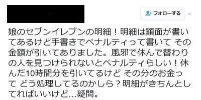 セブン イレブンfc店で高校生バイトに違法なペナルティ 風邪で休んで代替要員を見つけられなかったらマイナス9350円 ニコニコニュース