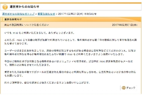 Mixiで 歌詞を無断利用 した投稿 ユーザーに削除を要請 Jasracが対応促す ニコニコニュース