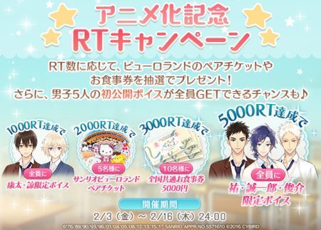 サンリオ男子 アニメ化決定記念 スマホ向け恋愛ゲームとゲーム公式twitterにて豪華プレゼントがもらえる2大キャン ニコニコニュース