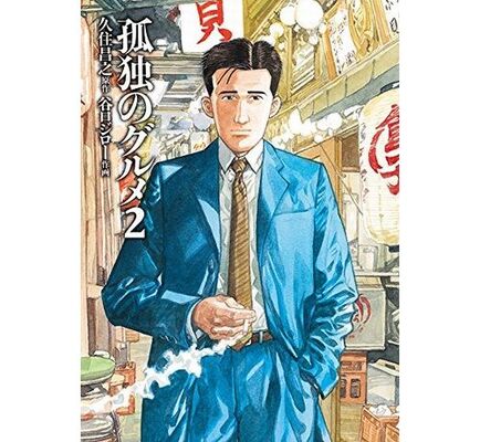 孤独のグルメ 谷口ジローさんが死去 ニコニコニュース 孤独のグルメ 谷口ジローさんが死去 ニコニコニュース