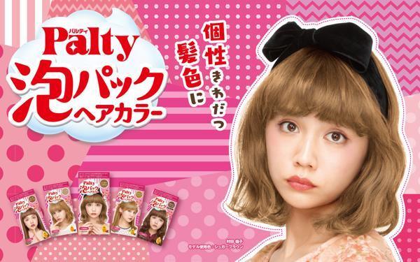 パルティ 泡パックヘアカラー 春の新色が登場 村田倫子がパッケージモデルに ニコニコニュース