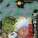 アカギ ついに最終回へ 年間戦い続ける鷲巣編を一挙解説してやった ニコニコニュース