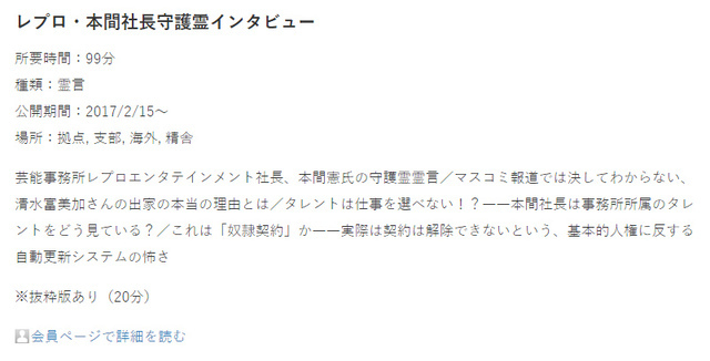 幸福の科学の大川隆法がレプロ本間社長の守護霊にインタビュー 行動早すぎ ニコニコニュース