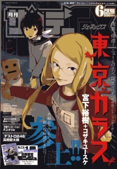 正義警官モンジュ の宮下が語る 新作テーマは都市伝説 ニコニコニュース