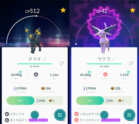 速報 キター ポケモンgo 既に新ポケモンが放流 イーブイもブラッキー エーフィに タマオ サクラ で進化可能 ニコニコニュース