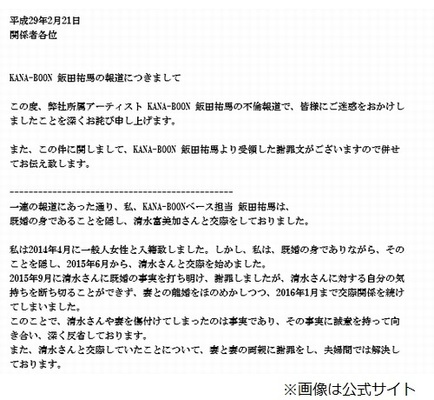 カナブーン飯田 清水富美加と不倫認め謝罪文 ニコニコニュース カナブーン飯田 清水富美加と不倫認め謝罪文 ニコニコニュース