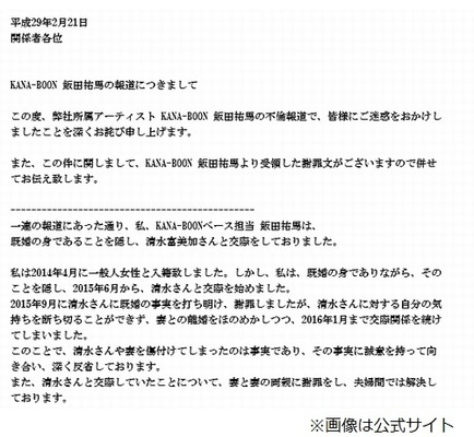 カナブーン飯田 清水富美加と不倫認め謝罪文 ニコニコニュース