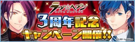 乙女パズル ラヴヘブン サモンジュエルが合計50個以上もらえる 超豪華 3周年記念キャンペーン開催 ニコニコニュース