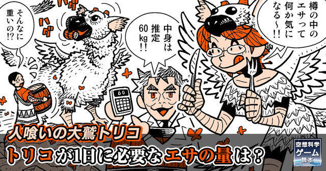 人喰いの大鷲 トリコ を身体測定 体長はティラノサウルスの2倍 やっぱりデカかった ニコニコニュース 人喰いの大鷲 トリコ を身体測定 体長はティラノサウルスの2倍 やっぱりデカかった ニコニコニュース