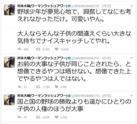 Wbc 山田哲人選手の幻のホームラン騒動にウーマン村本さん 大きな気持ちでナイスキャッチしてやれ ニコニコニュース Wbc 山田哲人選手の幻のホームラン騒動にウーマン村本さん 大きな気持ちでナイスキャッチしてやれ ニコニコニュース