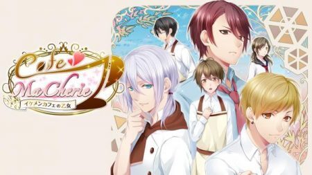 恋愛ゲーム Cafe Ma Cherie イケメンカフェの乙女 日本語版 英語版を同時リリース ニコニコニュース 恋愛ゲーム Cafe Ma Cherie イケメンカフェの乙女 日本語版 英語版を同時リリース ニコニコニュース