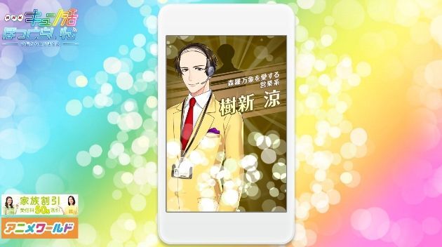 Nhk 受信料相談を乙女ゲームに 諏訪部順一や鳥海浩輔ら出演の キュン活ほっとらいん を公開 ニコニコニュース